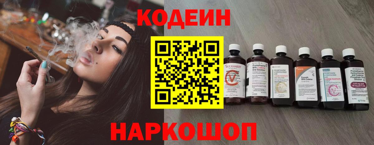 Кодеин напиток Lean (лин)  Codein напиток Lean (лин)  Королёв  Вход с VPN 