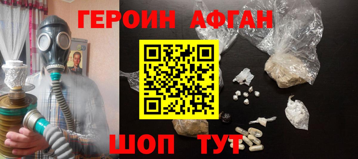 ГЕРОИН VHQ Королёв