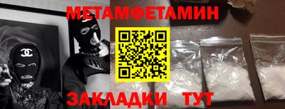 метамфетамин Бузулук